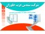 شرکت سُندُس درب خاوران تعاونی 8432 تولید در و پنجره یو پی وی سی شماره ثبت 34297