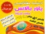دستبند پاور بالانس آمریکائی دستبند مغناطیسی پاور بالانس Power Balance پدیده ای شگفت انگیز و بی نظیر