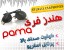 هدفون موبایل پاما پرتابل استریو هر چه هدفون با کیفیت تر باشد، لذت گوش کردن موسیقی هم بیشتر میشود،