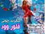 کمربند زنانه چوبی فلور وود هنری شگرف از چوب و حریر ساخت دست انسان رنگ آمیزی منحصر بفرد