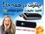 یکسال گارانتی تعویض کافیست سیم کارت را داخل مودم همراه قرار داده و بعد از نصب گزینه CONNECT را بزنید اینترنت همراه (مودم AT&T)