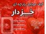 بهترین هدیه به آنکه دوستش دارید کیفیت و ظرافت بسیار عالی