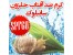 ضد آفتاب حلزون فرانسوی | ضد آفتاب سانبلوک حلزون