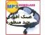 عینک آفتابی چند منظوره MP3sunglass