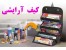 خرید کیف آرایشی رولی