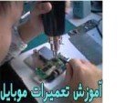 Special:  آموزش تخصصی و حرفه ای تعمیر موبایل در ایران