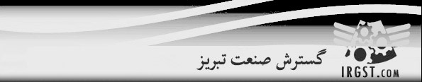 گسترش صنعت تبریز