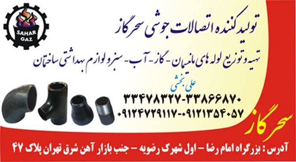 اتصالات گاز  , آتشنشانی
