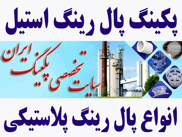 سایت تخصصی پکینگ ایران