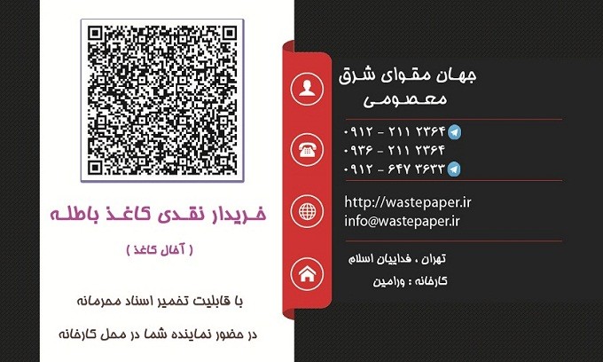 خریدار کاغذ باطله و کتاب باطله