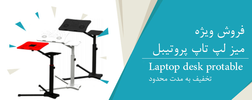 نیاز جهان , مرکز فروش میز لپ تاپ