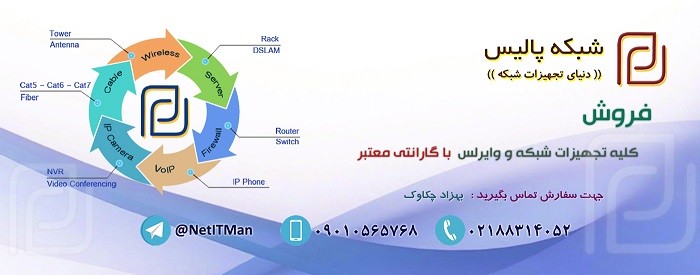 شبکه پالیس