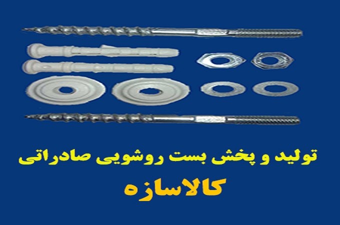 کالاسازه