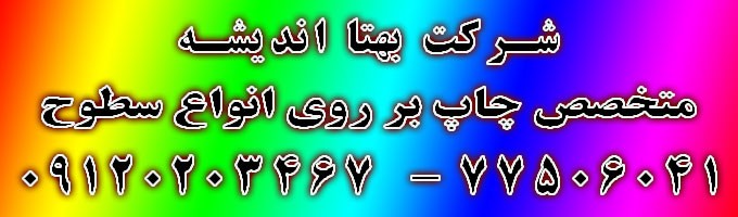 بهتا اندیشه