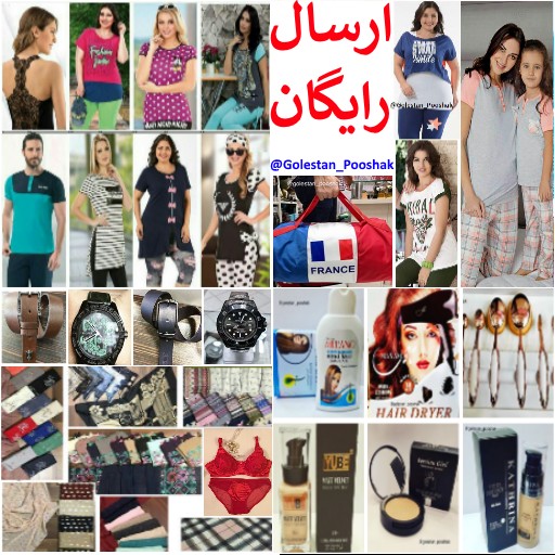 حراج پوشاک گلستان