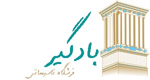 فروشگاه تاسیساتی بادگیر