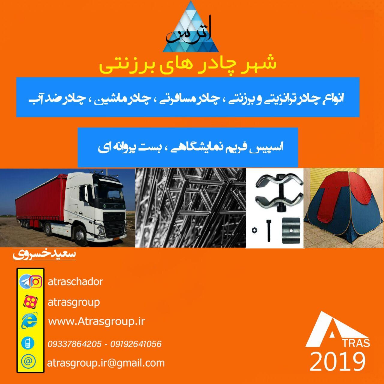 چادر برزنتی