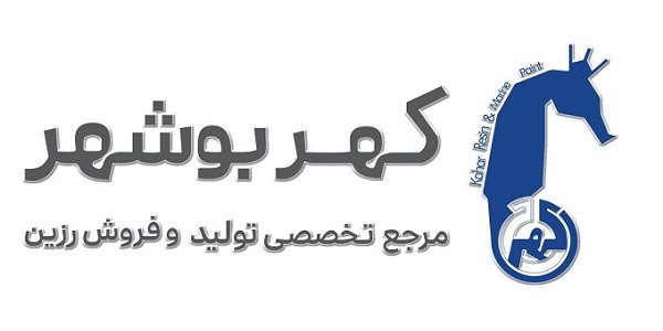 رزین پلی استر و اقلام جانبی فایبرگلاس و کامپوزیت