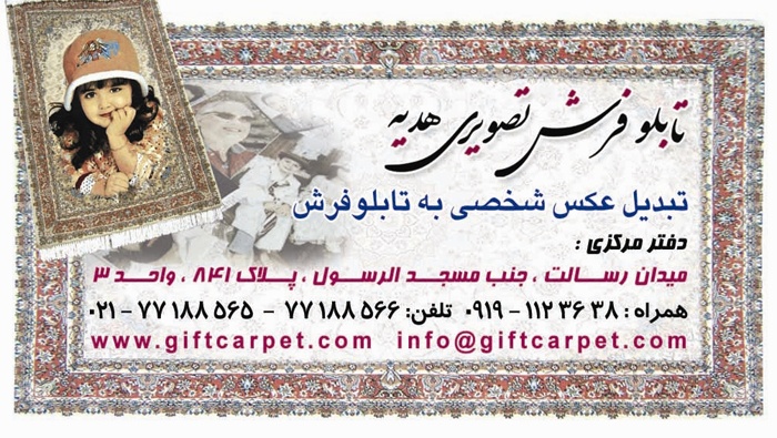 تابلوفرش هدیه