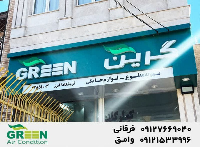 تهویه مطبوع گرین