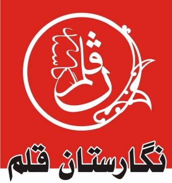 مرکز خدمات لیزر نگارستان قلم  www.ngl.ir 
