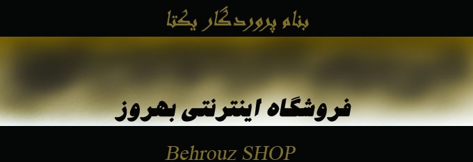 فروشگاه اینترنتی محصولات روز دنیا