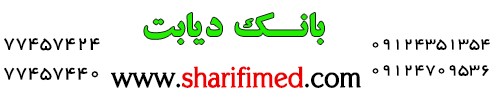 تجهيزات پزشكي شريفي