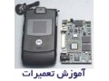 Icon for تنها مرکز آموزش تخصصی و حرفه ای تعمیر موبایل در ایران