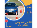 Icon for آموزش رانندگی برای مبتدیان