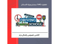Icon for آموزش تضمینی رانندگی