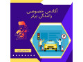 Icon for آموزش خصوصی رانندگی در تهران