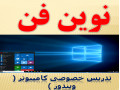  تدریس خصوصی کامپیوتر ( ویندوز ) / آفیس ( ورد _اکسل _ پاورپوینت )  - پاورپوینت کشور عراق